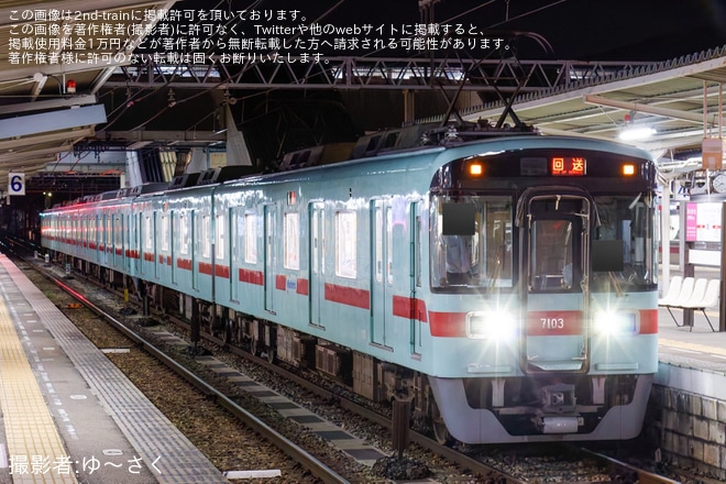 【西鉄】6000形6001Fが故障し7000形7103Fにより救援回送（1枚目）