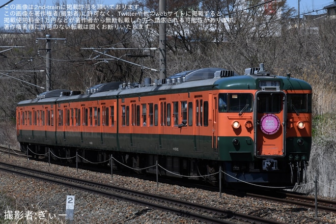 【しな鉄】臨時快速 さくら「軽井沢 T-SITE号」を運行を不明で撮影した写真