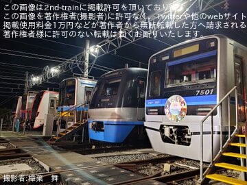 【北総】印旛車両基地で深夜の撮影会が開催