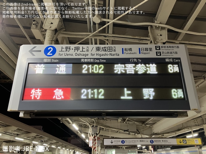 【京成】所定8連運用を6連が代走し6連の快速特急成田空港行きが運転 - 京成成田駅にて撮影