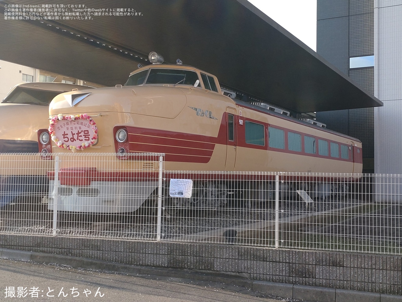 【川車】クハ26001と0系21-7008に、上皇ご夫妻のご成婚日にあわせた特別な装飾が実施の拡大写真