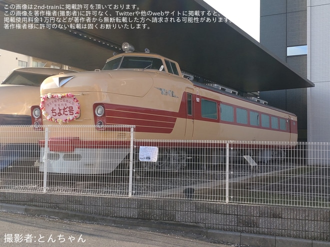 【川車】クハ26001と0系21-7008に、上皇ご夫妻のご成婚日にあわせた特別な装飾が実施を川崎車両神戸本社付近で撮影した写真