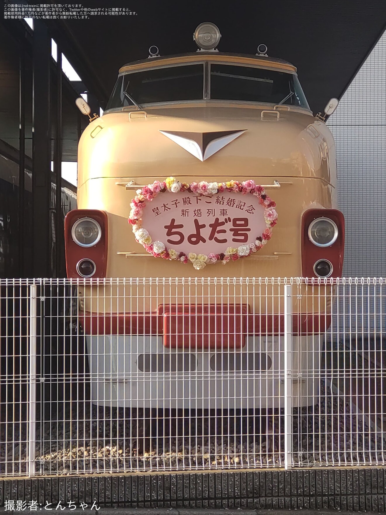 【川車】クハ26001と0系21-7008に、上皇ご夫妻のご成婚日にあわせた特別な装飾が実施の拡大写真