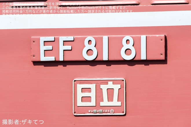 【JR東】EF81-81が構内入換で外から見える位置へを秋田総合車両センター付近で撮影した写真