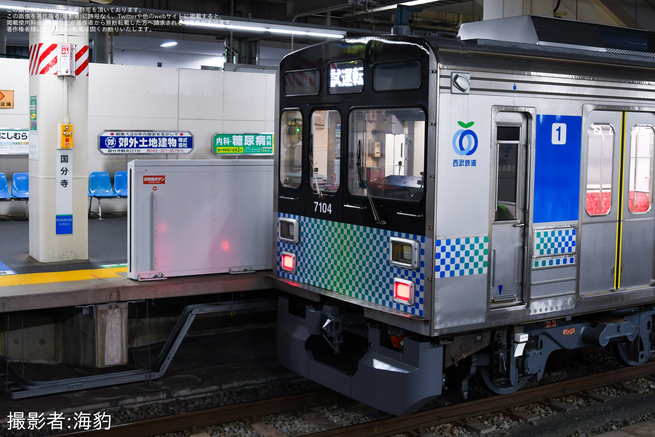 【西武】西武7000系7104F(もと東急9000系)国分寺線・西武園線・多摩湖線試運転の拡大写真