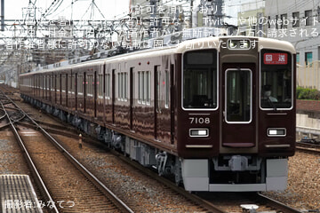 【阪急】7000系7008F 正雀工場出場回送