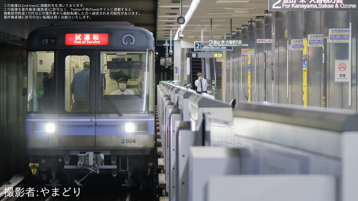 名市交】2000形2104H名港工場出場試運転 |2nd-train鉄道ニュース