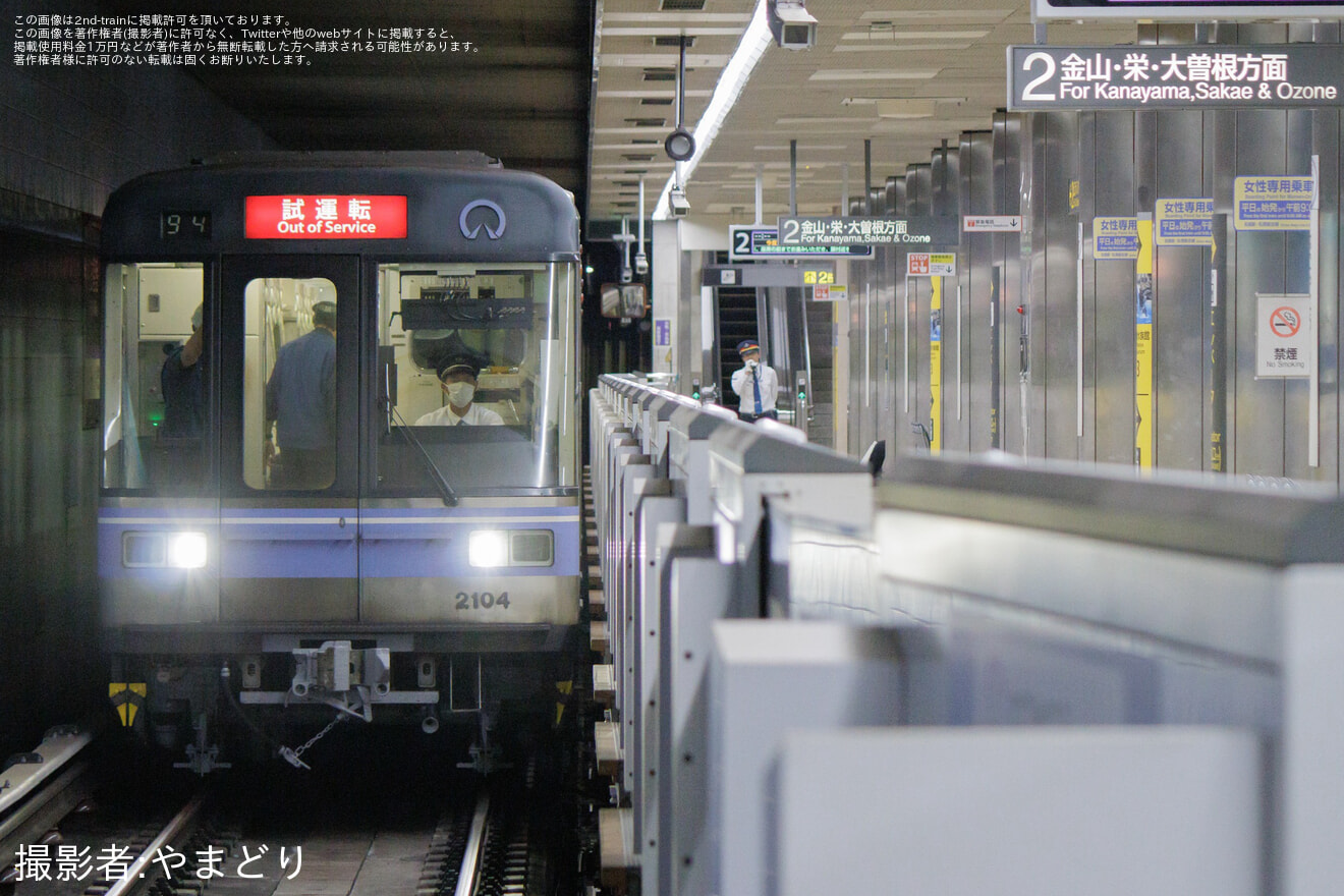 【名市交】2000形2104H名港工場出場試運転の拡大写真