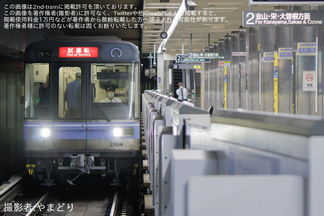 【名市交】2000形2104H名港工場出場試運転（1枚目）