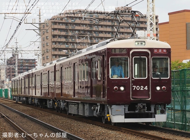 【阪急】7000系7024F(7024×4R)正雀工場出場試運転を不明で撮影した写真