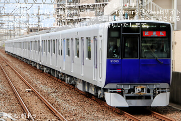 【東武】90000系91003F日中試運転実施