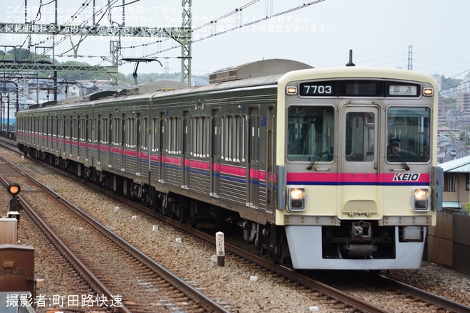 【京王】7000系7703Fの連結面に転落防止幌が設置された姿を先頭で本線走行（1枚目）