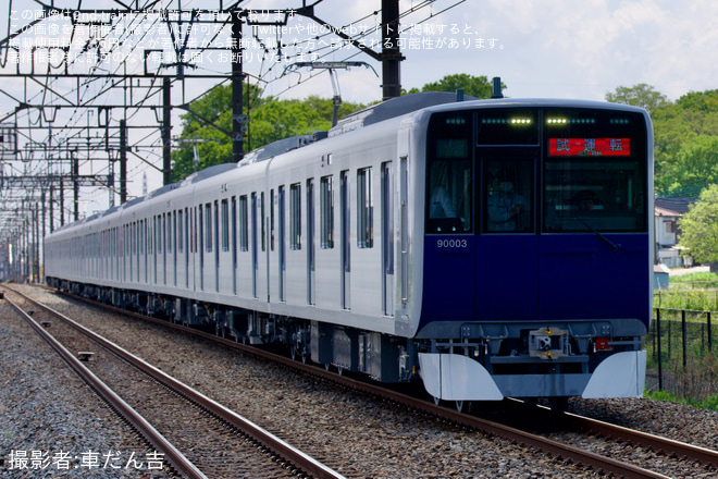 【東武】90000系91003Fがスカイツリーラインにて試運転を実施 - 姫宮～東武動物公園間にて撮影