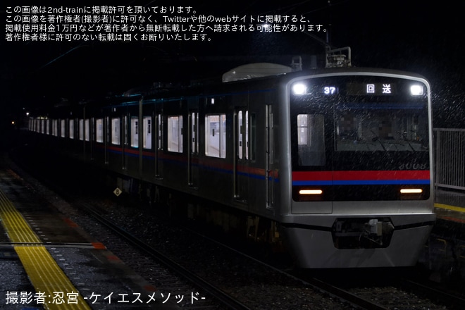 【京成】3000形3008編成が自動車接触事故後に宗吾車両基地へ臨時回送を不明で撮影した写真