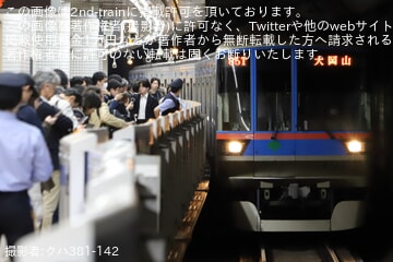 【東急】ダイヤ乱れに伴い大岡山行が運転