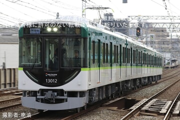 【京阪】新造車13000系13012F(13012-④-13062)が京阪本線で試運転