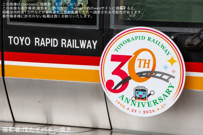 【東葉】「開業30周年記念トレイン」運行開始を不明で撮影した写真