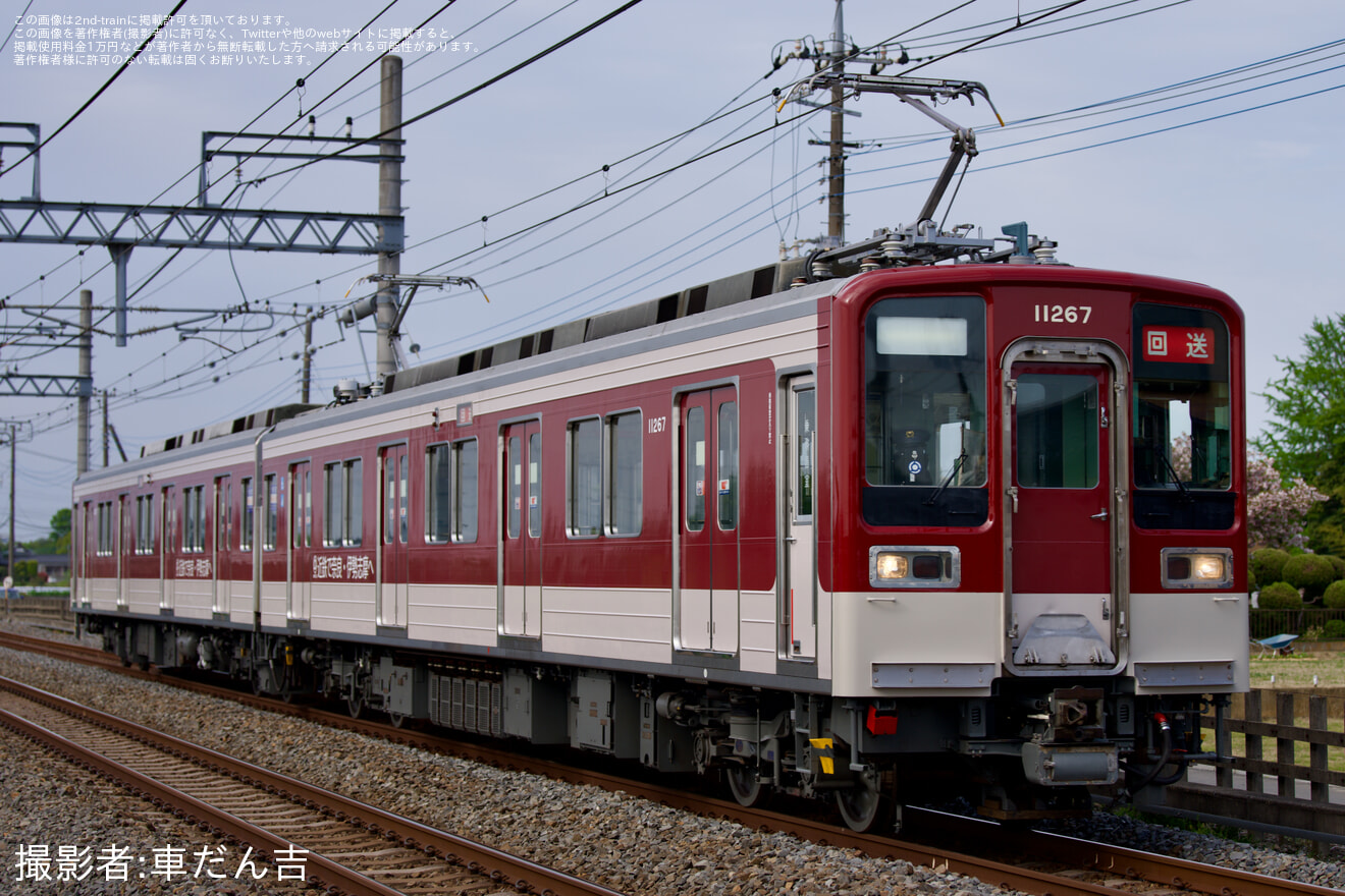 【東武】10030型11267Fが「近鉄標準色風ラッピング電車」への変更を終えて回送の拡大写真