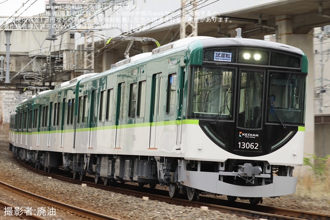 【京阪】新造車13000系13012F(13012-④-13062)が京阪本線で試運転（2枚目）