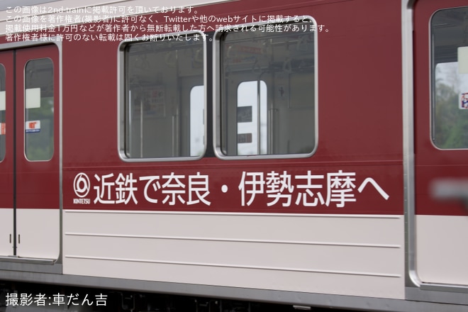 【東武】10030型11267Fが「近鉄標準色風ラッピング電車」への変更を終えて回送を不明で撮影した写真