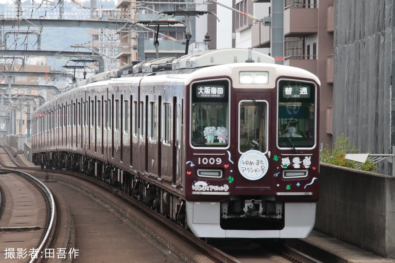 【阪急】ラッピング車両「ゆめ・まちアクション号」運行開始の拡大写真
