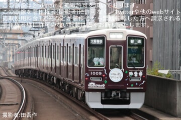 【阪急】ラッピング車両「ゆめ・まちアクション号」運行開始