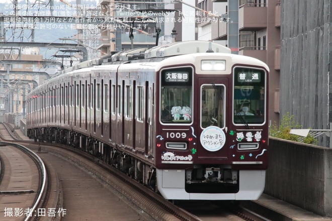 【阪急】ラッピング車両「ゆめ・まちアクション号」運行開始を不明で撮影した写真
