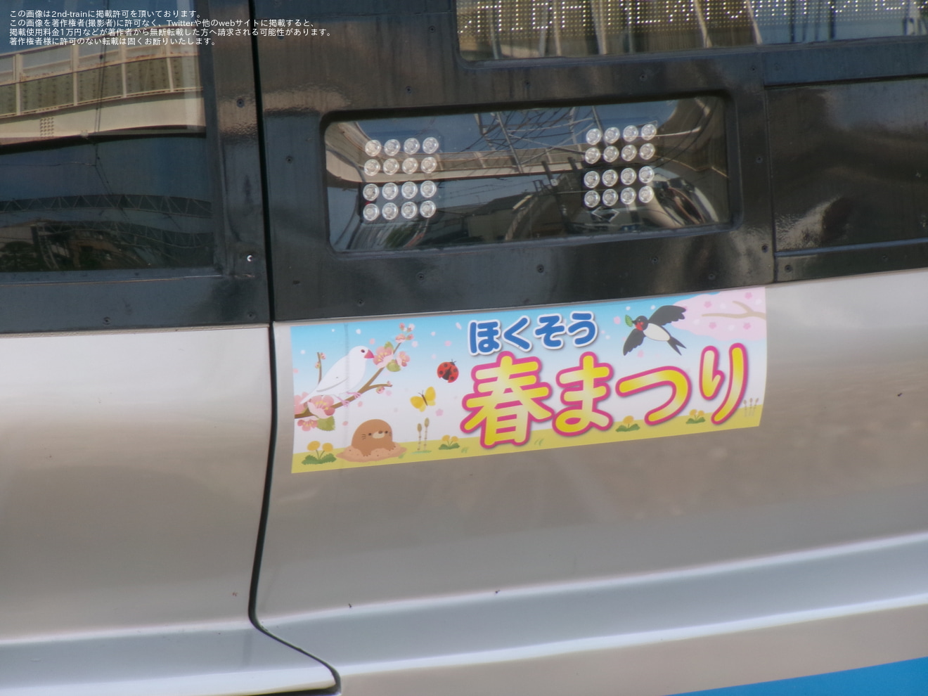 【北総】臨時特急「ほくそう春まつり号」運転(2026)の拡大写真