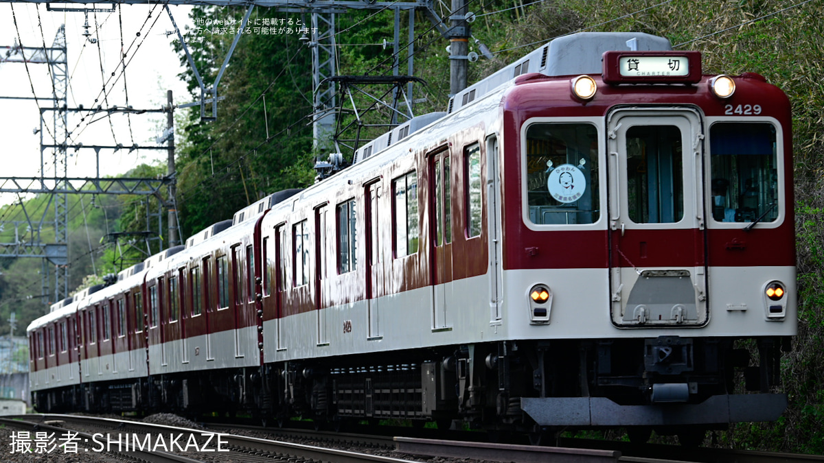 近鉄】2410系AG29を使用した「電車de名張マルシェ」開催 |2nd-train