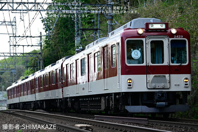 【近鉄】2410系AG29を使用した「電車de名張マルシェ」開催 - 室生口大野～三本松間にて撮影