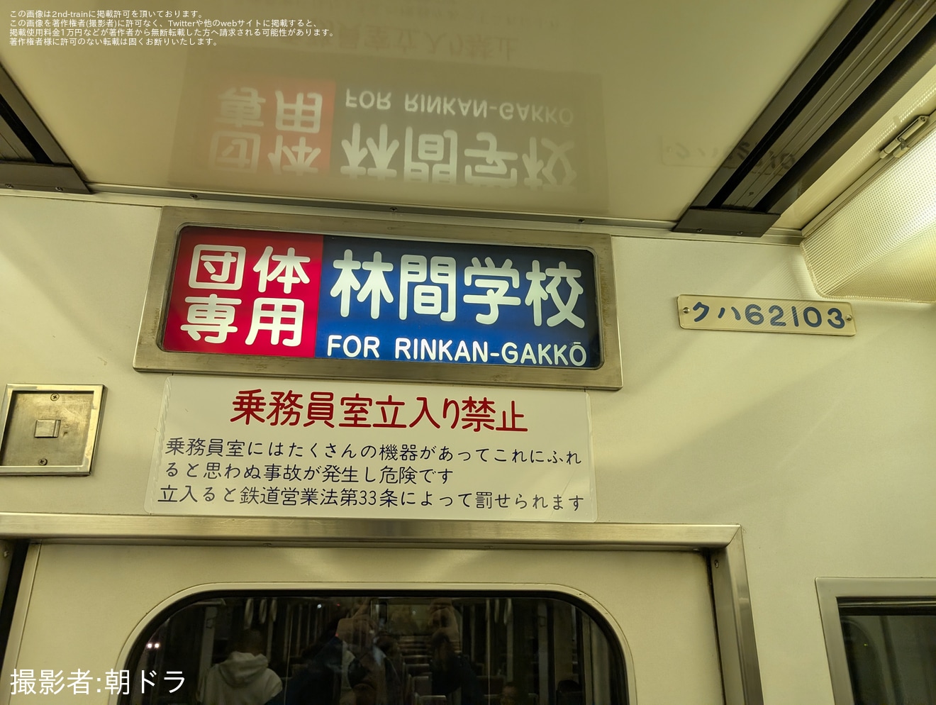 【野岩】6050型「夜の新藤原留置線ダブル撮影会」開催・減灯仮眠体験と初電前貸切列車も運転の拡大写真
