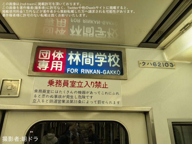 を61103F車内にて。で撮影した写真