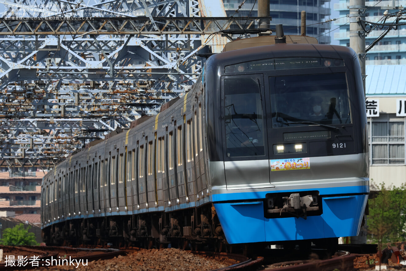 【北総】臨時特急「ほくそう春まつり号」運転(2026)の拡大写真