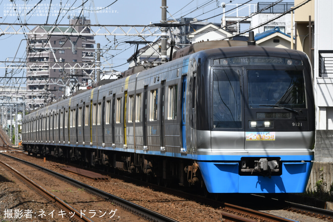 【北総】臨時特急「ほくそう春まつり号」運転(2026)の拡大写真