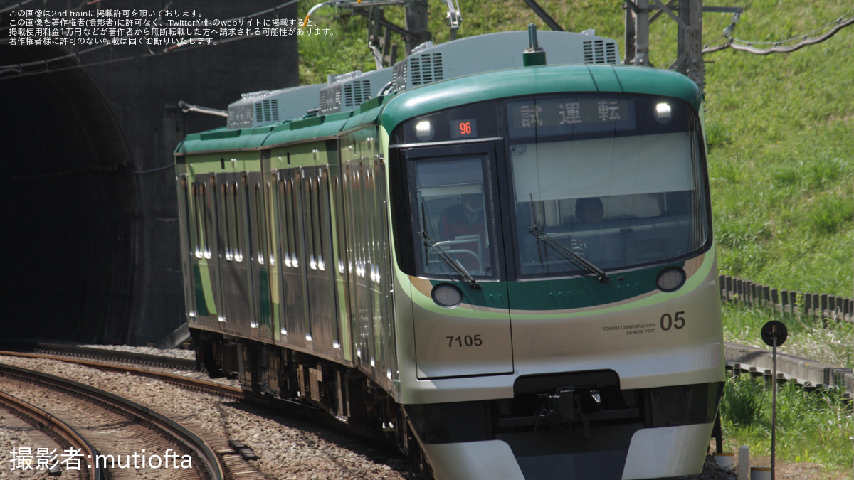 東急】7000系7105F長津田車両工場出場試運転 |2nd-train鉄道ニュース