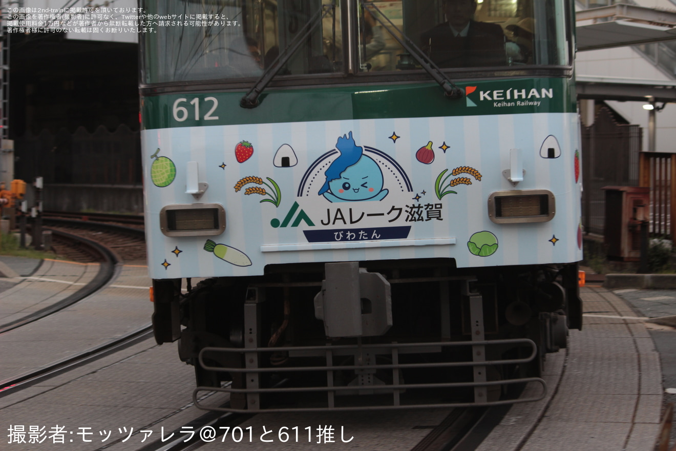 【京阪】石山坂本線でJAレーク滋賀ラッピング開始の拡大写真