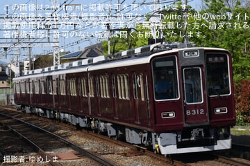 【阪急】8300系8312F（8312×4）正雀工場出場試運転
