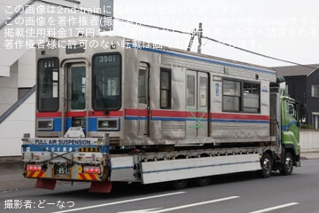 【京成】3500形3548編成の3501号車が廃車陸送