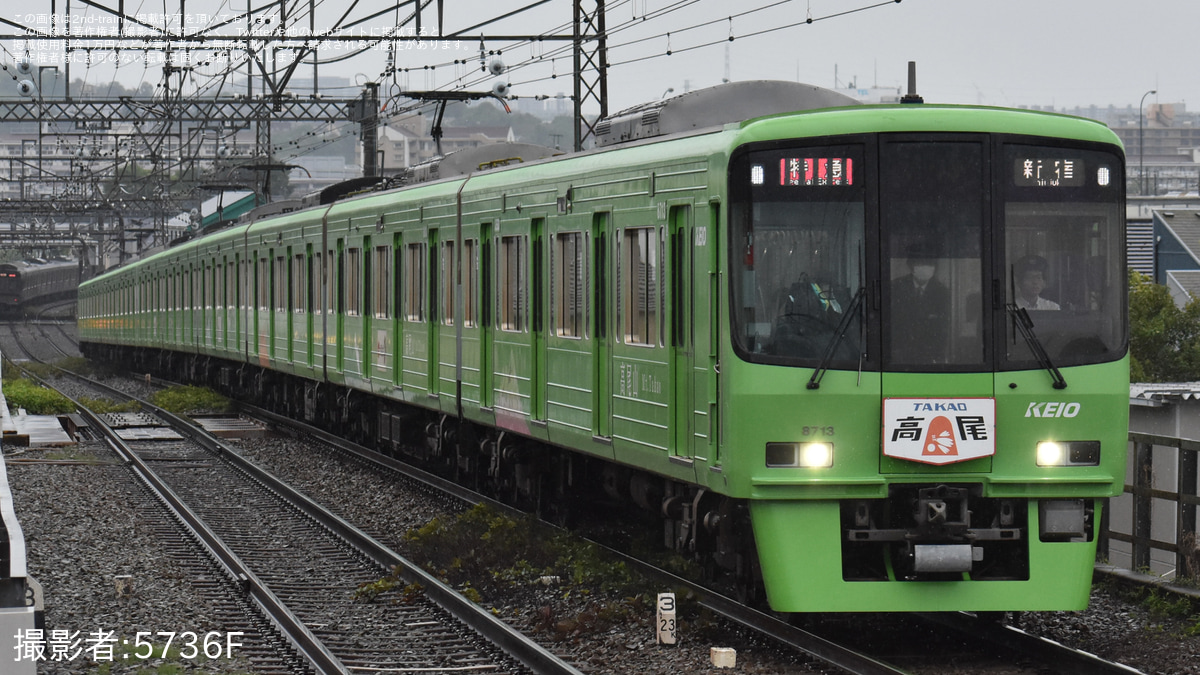 京王】8000系8713F(高尾山トレイン)に「高尾」ヘッドマーク掲出(202604