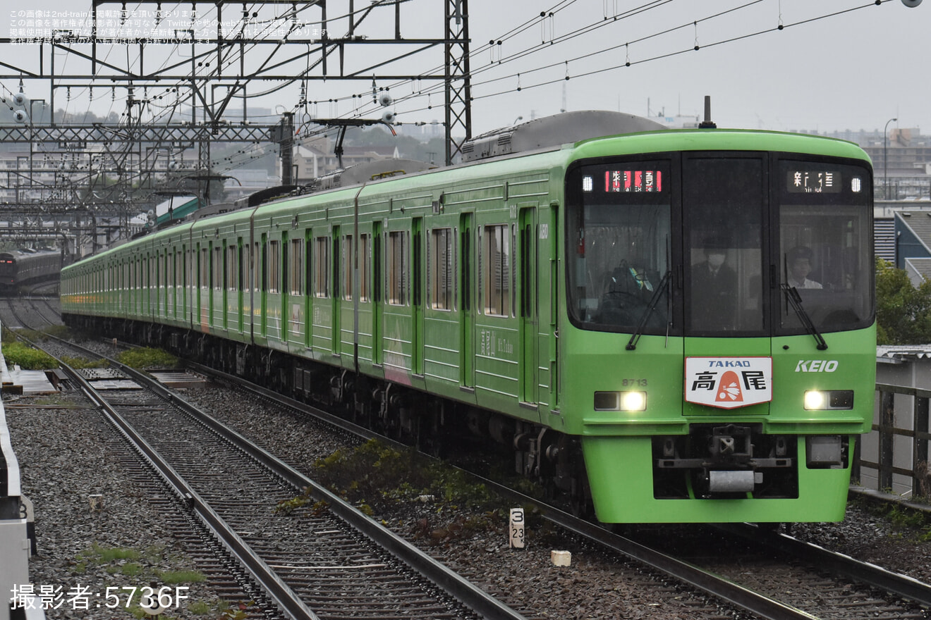 【京王】8000系8713F(高尾山トレイン)に「高尾」ヘッドマーク掲出(202604)の拡大写真