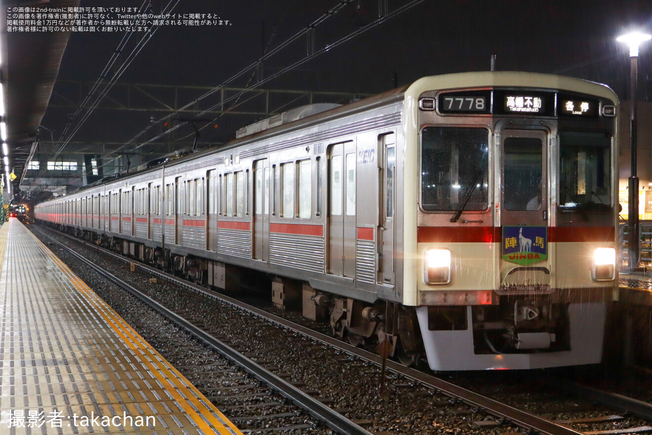 【京王】7000系7728Fに「陣馬」ヘッドマーク掲出の拡大写真