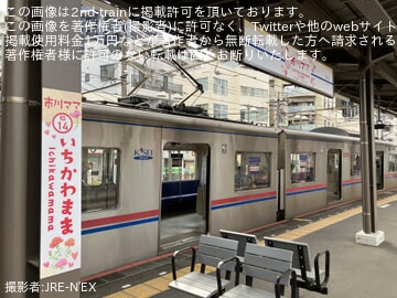 【京成】市川真間駅が「市川ママ駅」に期間限定で変更