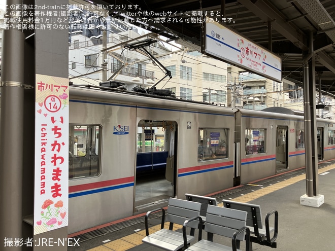 を市川真間駅で撮影した写真