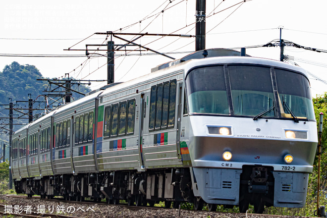 【JR九】臨時特急「ハウステンボス91号」・臨時特急「ハウステンボス98号」を運行 - 有田～三河内間にて撮影