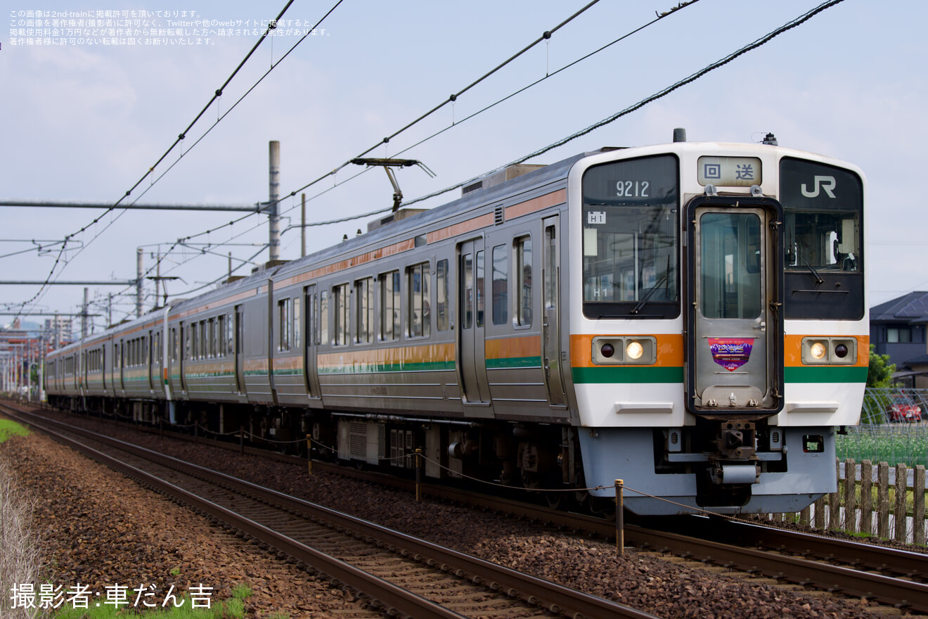 【JR海】213系5000番台「廃車回送ツアー」が開催の拡大写真