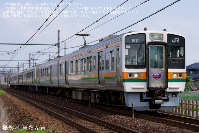【JR海】213系5000番台「廃車回送ツアー」が開催を不明で撮影した写真