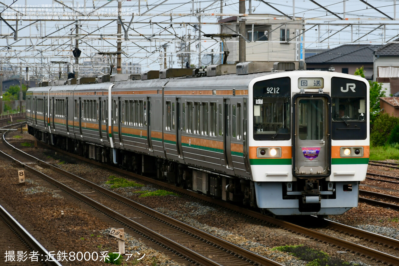 【JR海】213系5000番台「廃車回送ツアー」が開催の拡大写真