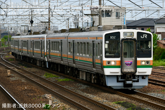 【JR海】213系5000番台「廃車回送ツアー」が開催を清洲駅で撮影した写真