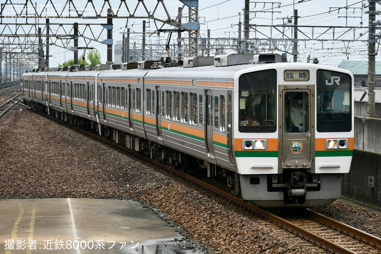 【JR海】213系5000番台「廃車回送ツアー」が開催の拡大写真