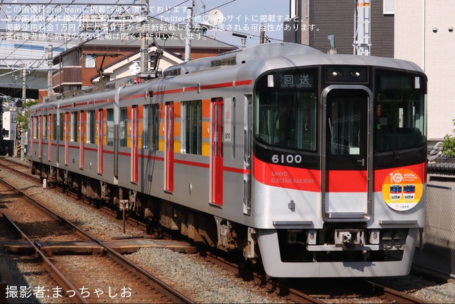 【山陽】「6000系デビュー10周年」ヘッドマークを取り付けて運行開始を不明で撮影した写真